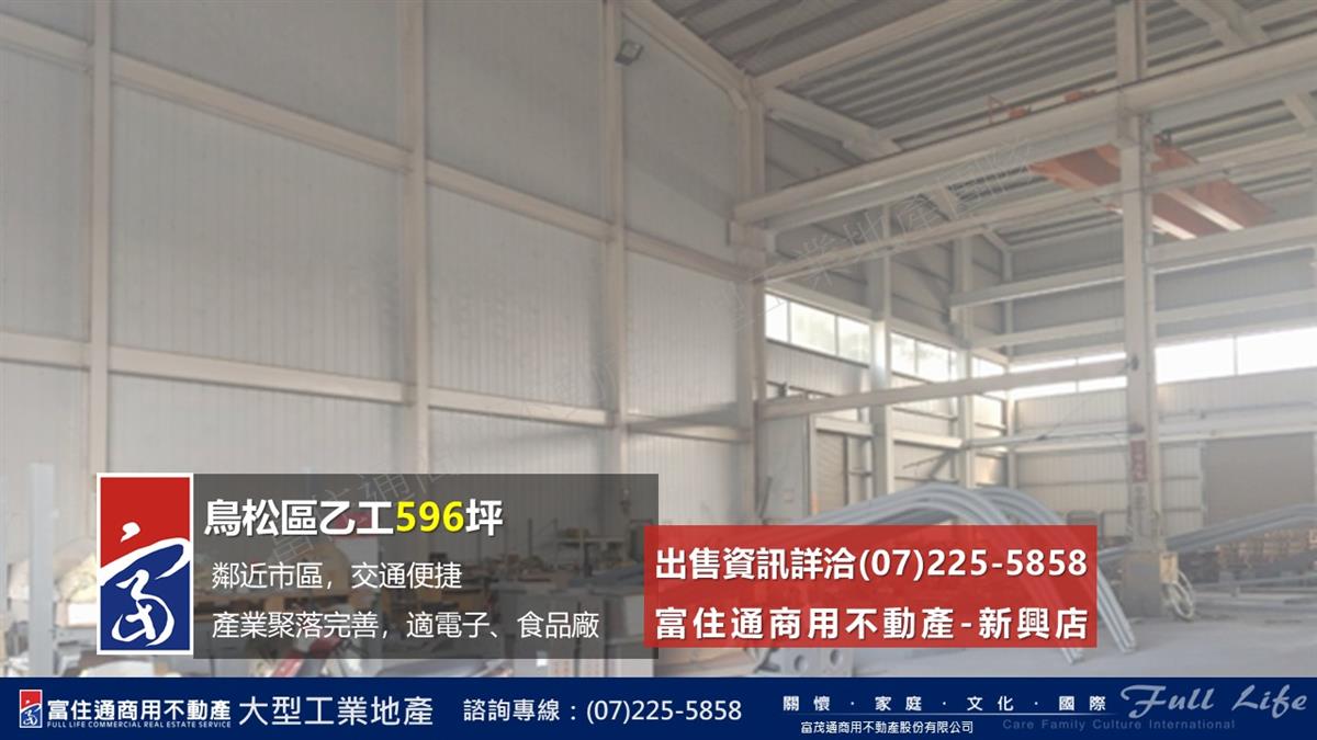 鳥松區工業廠房569坪