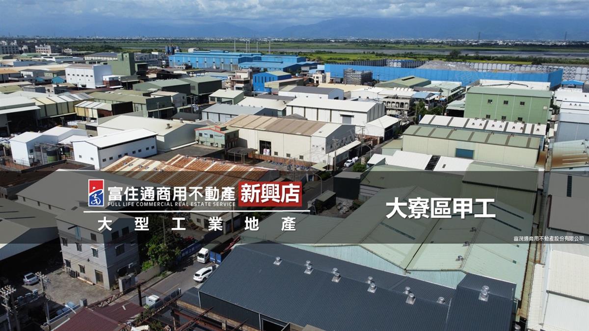 大寮區工業廠房
