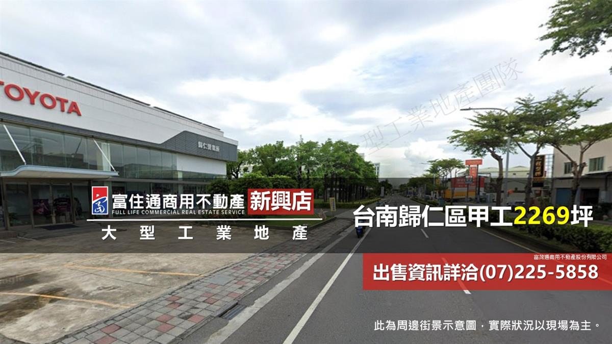 歸仁區工業廠房2269坪