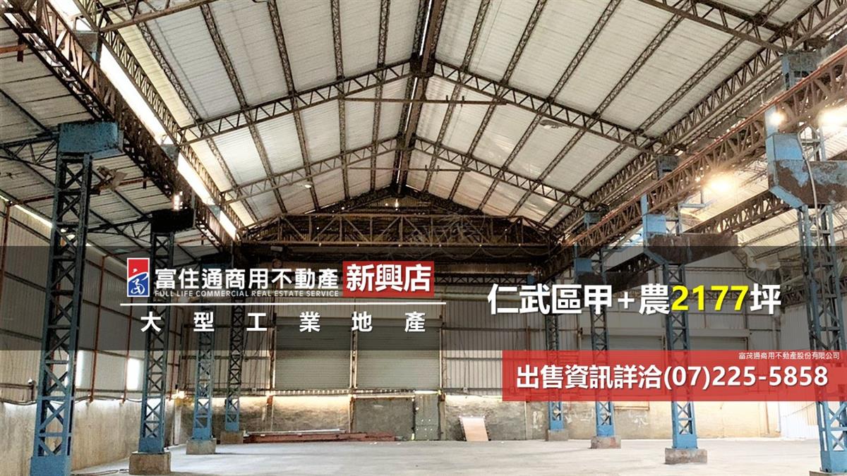 仁武區工業廠房2177坪