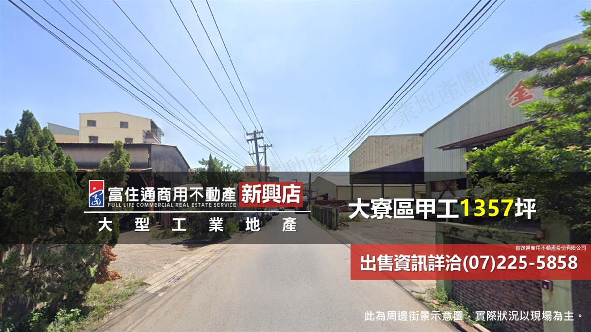 大寮區工業廠房1357坪