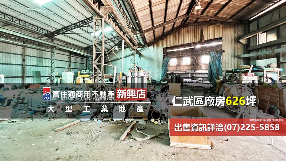 仁武區廠房626坪