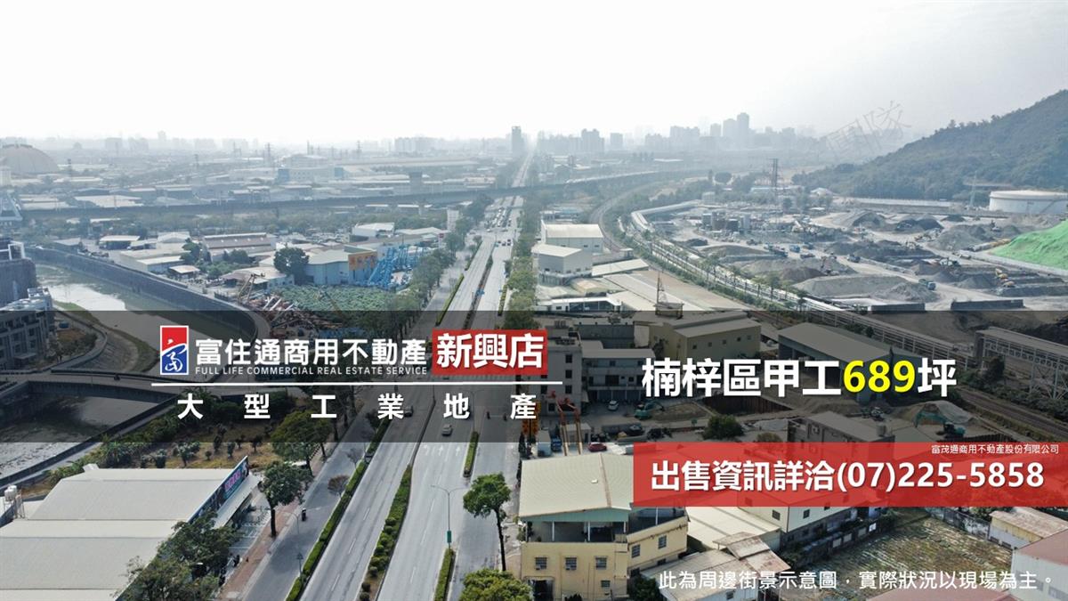 楠梓區工業廠房689坪