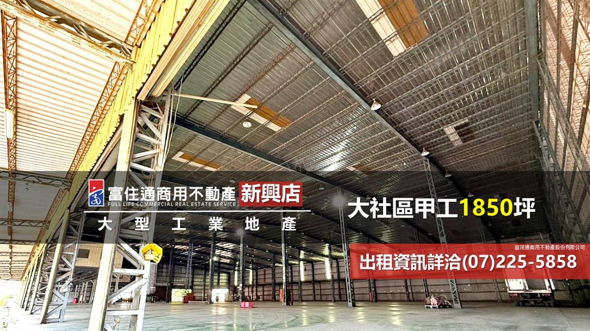 大社區工業地1850坪