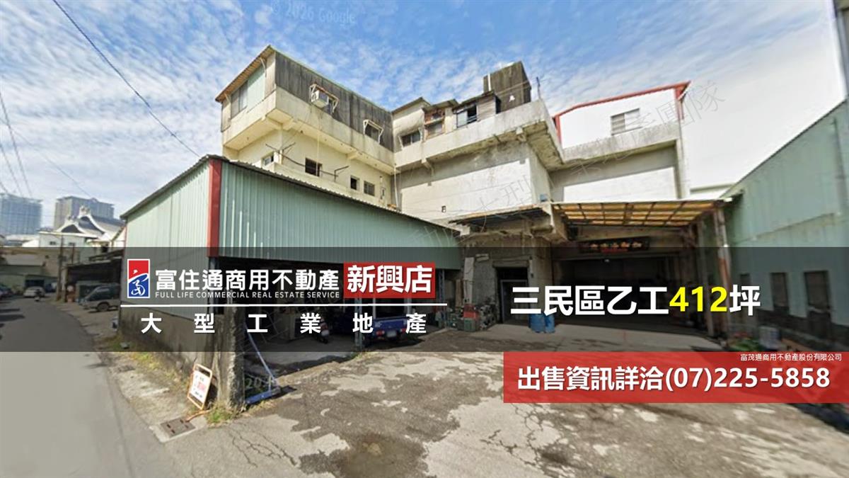 三民區工業廠房412坪
